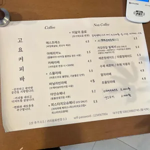 고요커피바 리뷰 사진