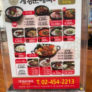 계경순대국 리뷰 사진