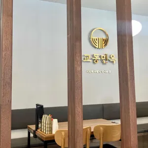 교동면옥 리뷰 사진