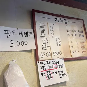 지누집 리뷰 사진