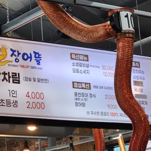 장어뜰 리뷰 사진