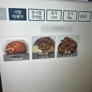 사발떡볶이 리뷰 사진