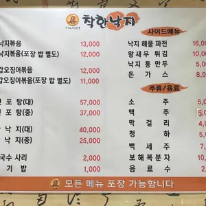 착한낙지 리뷰 사진