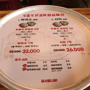 두총각닭갈비  리뷰 사진