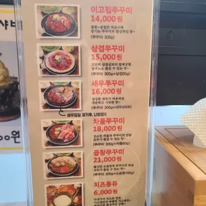 이고집 쭈꾸미 리뷰 사진