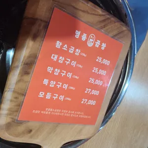 명품황소곱창 리뷰 사진