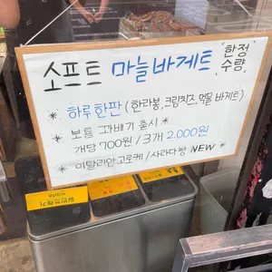 보룡제과 리뷰 사진