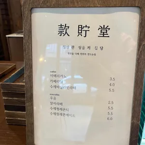 관저당 리뷰 사진