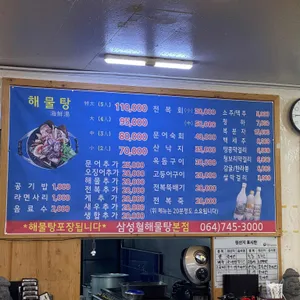 원조 삼성혈해물탕 리뷰 사진