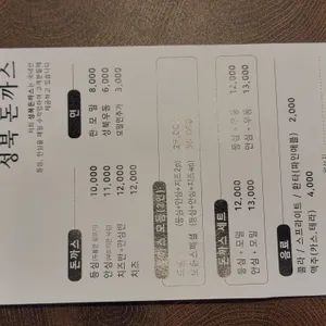 성북돈까스 리뷰 사진