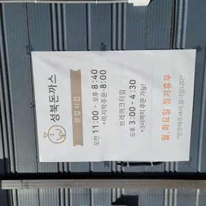 성북돈까스 리뷰 사진