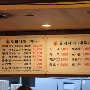 오리나라 리뷰 사진