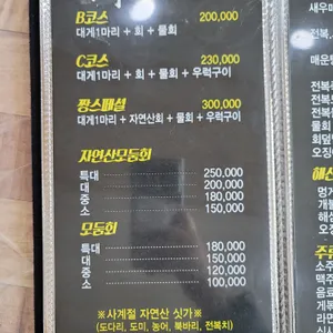 스끼다시짱횟집 리뷰 사진