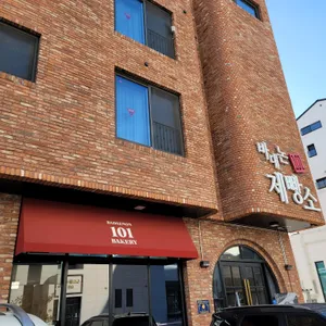 바대논 101 제빵소 리뷰 사진