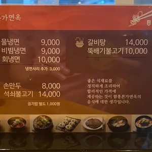 함흥본가면옥 리뷰 사진