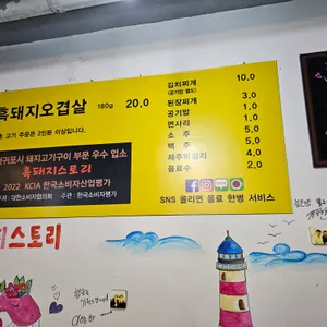 흑돼지스토리 리뷰 사진