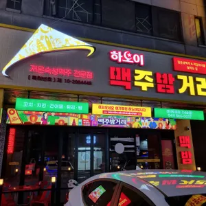 하노이맥주밤거리 리뷰 사진