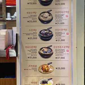 고려삼계탕 리뷰 사진