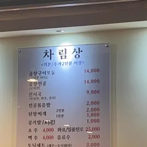 미진돌곱창 리뷰 사진