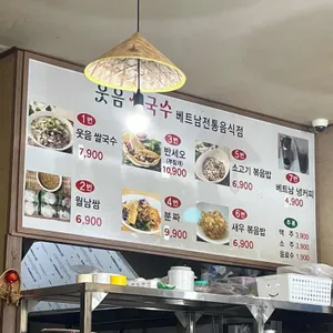 웃음쌀국수 리뷰 사진