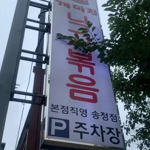 개미집 리뷰 사진