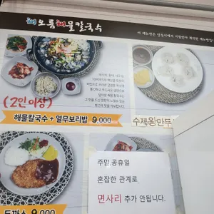 해오름해물칼국수 리뷰 사진