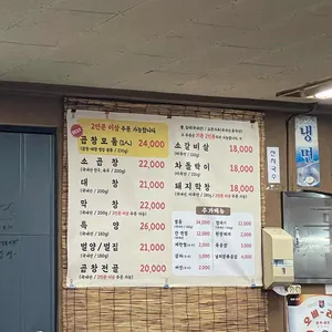 황소곱창 리뷰 사진