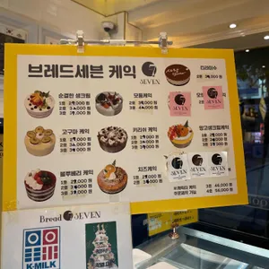 브레드세븐 리뷰 사진