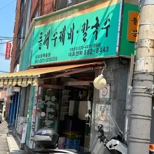 들깨향장수밀 리뷰 사진