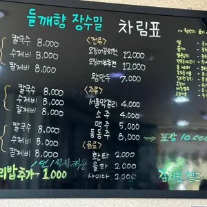들깨향장수밀 리뷰 사진