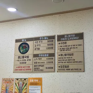 전주 꺼꾸로콩나물국밥 리뷰 사진