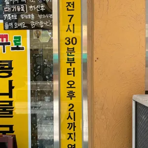 전주 꺼꾸로콩나물국밥 리뷰 사진
