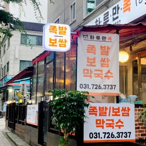 하루만족 리뷰 사진