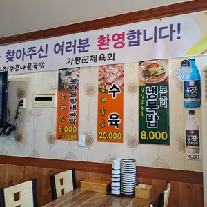 굴다리전주콩나물국밥 리뷰 사진