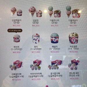 배스킨라빈스 리뷰 사진