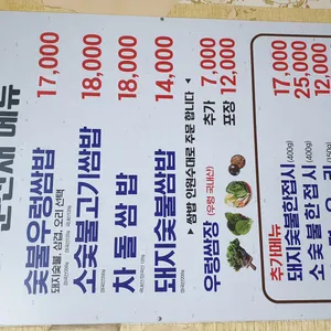 운산채 옛날 쌈밥 리뷰 사진