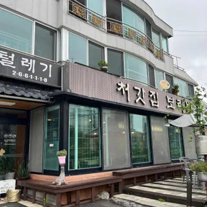 처갓집보리밥 리뷰 사진