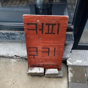 빼꼼과자가게 리뷰 사진