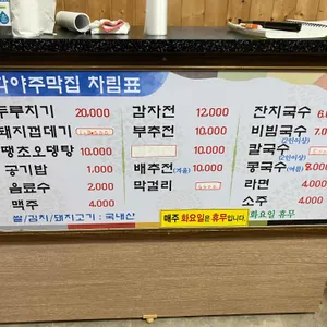화야주막 리뷰 사진