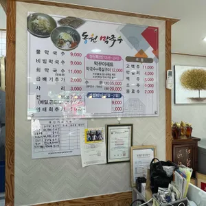 동원막국수 리뷰 사진