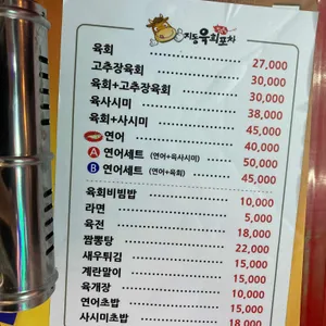 지동육회포차 리뷰 사진
