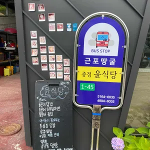 윤식당 리뷰 사진