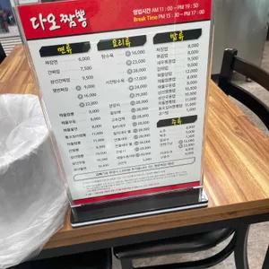 다오짬뽕 리뷰 사진