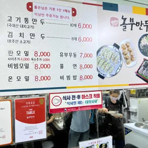 놀부만두 리뷰 사진