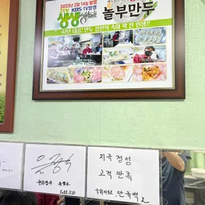 놀부만두 리뷰 사진