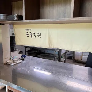 운중농원 리뷰 사진