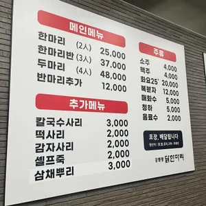 공릉동닭한마리 리뷰 사진