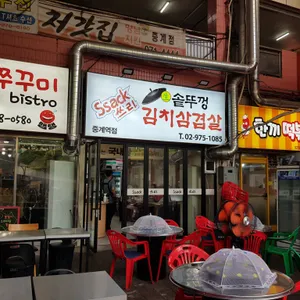 싹쓰리솥뚜껑삼겹살 리뷰 사진