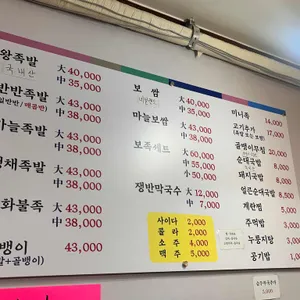 금천족발 리뷰 사진