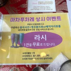 마차푸처레 리뷰 사진